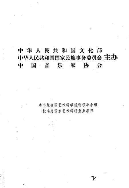 《中国戏曲音乐集成河南卷 上卷》.pdf电子版_河南省志预览图2