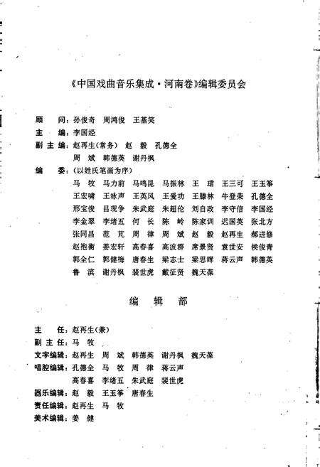 《中国戏曲音乐集成河南卷 上卷》.pdf电子版_河南省志预览图4