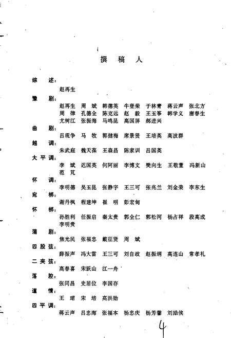 《中国戏曲音乐集成河南卷 上卷》.pdf电子版_河南省志预览图5