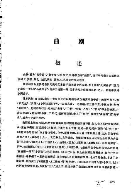 《中国戏曲音乐集成河南卷 下卷》.pdf电子版_河南省志预览图2