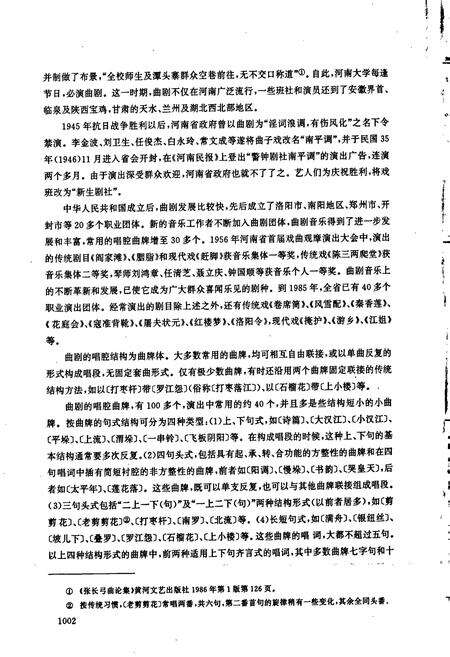 《中国戏曲音乐集成河南卷 下卷》.pdf电子版_河南省志预览图3