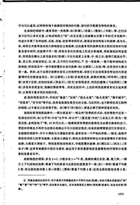 《中国戏曲音乐集成河南卷 下卷》.pdf电子版_河南省志预览图4