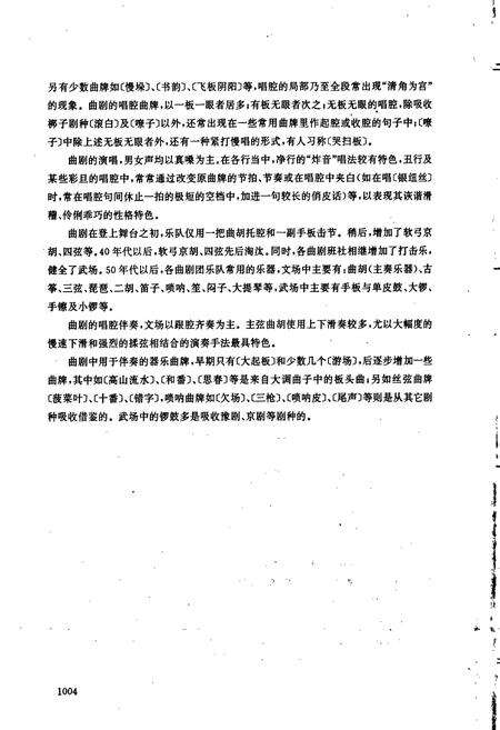 《中国戏曲音乐集成河南卷 下卷》.pdf电子版_河南省志预览图5