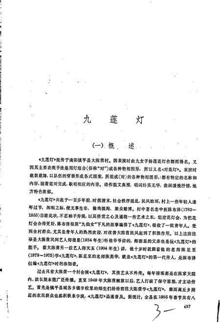 《中国民族民间舞蹈集成河南卷 下》.pdf电子版_河南省志预览图3