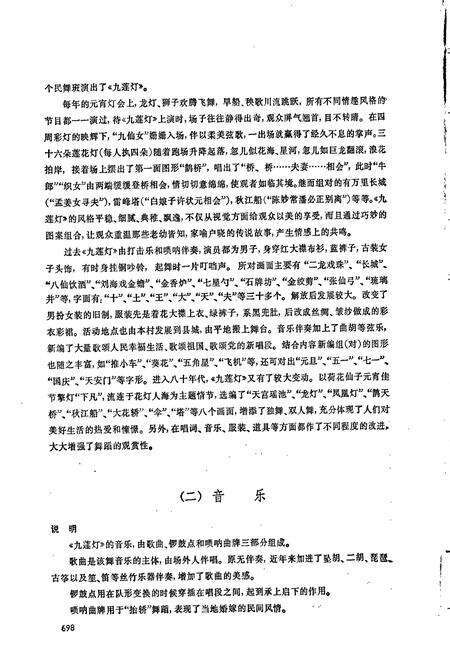 《中国民族民间舞蹈集成河南卷 下》.pdf电子版_河南省志预览图4