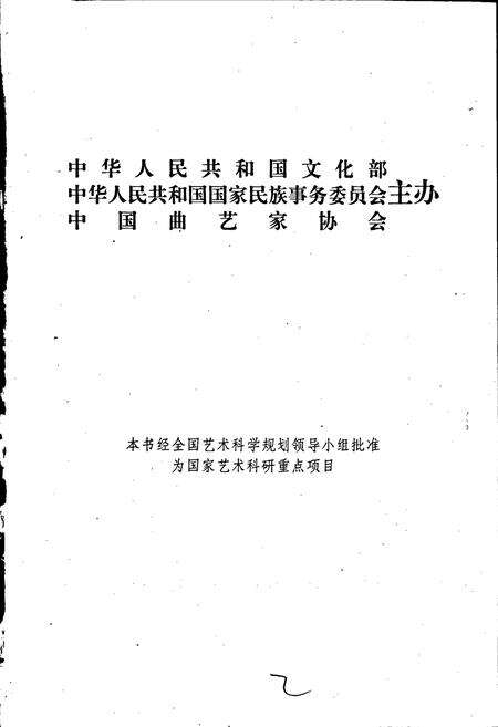 《中国曲艺志河南卷》.pdf电子版_河南省志预览图2