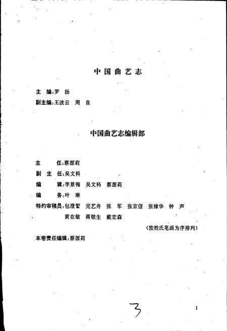 《中国曲艺志河南卷》.pdf电子版_河南省志预览图3