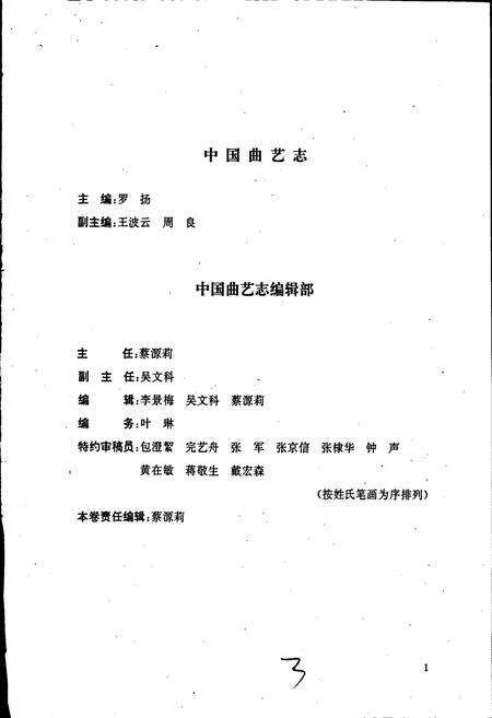 《中国曲艺志河南卷》.pdf电子版_河南省志预览图4