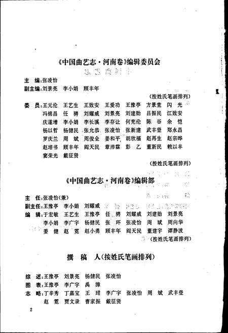 《中国曲艺志河南卷》.pdf电子版_河南省志预览图5