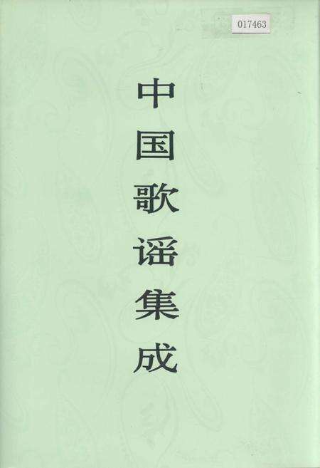 《中国歌谣集成河南卷》.pdf电子版_河南省志缩略图