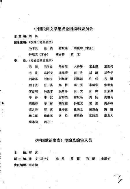 《中国歌谣集成河南卷》.pdf电子版_河南省志预览图3