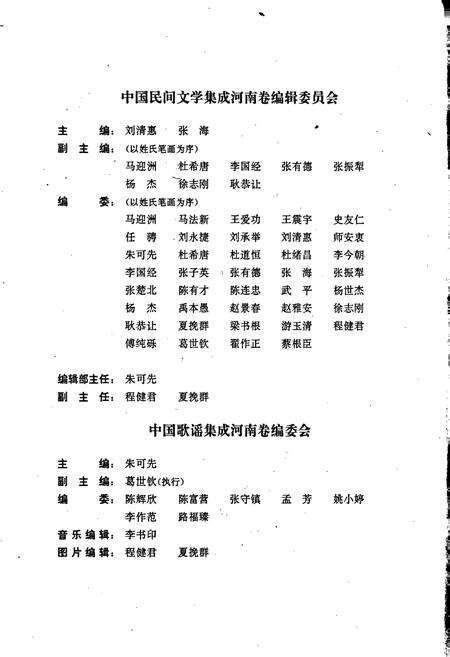 《中国歌谣集成河南卷》.pdf电子版_河南省志预览图5