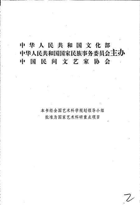 《中国歌谣集成海南卷》.pdf电子版_河南省志预览图2