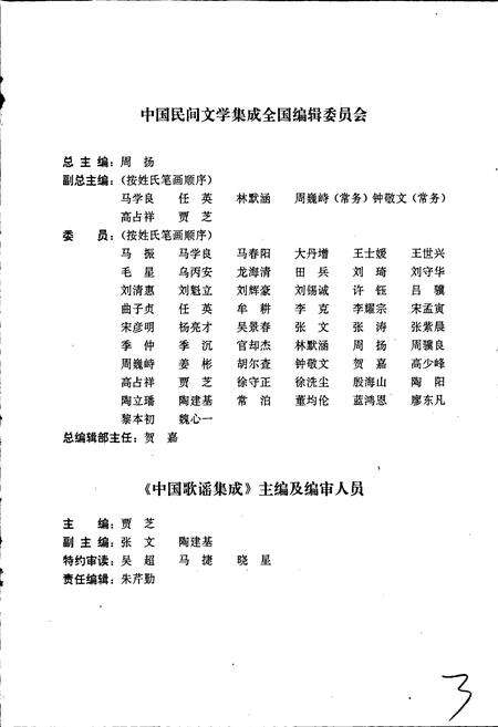 《中国歌谣集成海南卷》.pdf电子版_河南省志预览图4