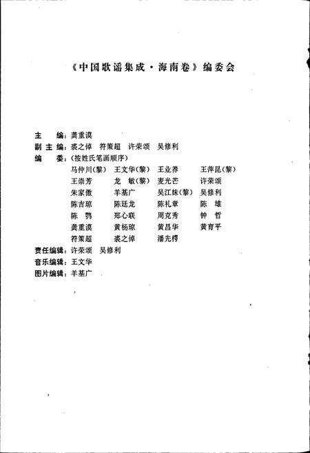《中国歌谣集成海南卷》.pdf电子版_河南省志预览图5