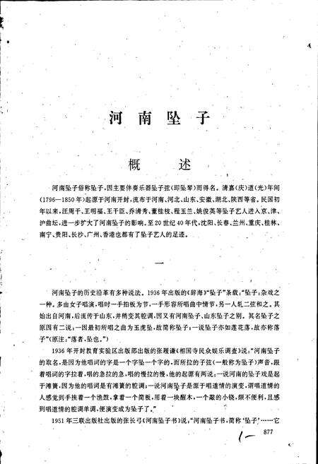 《中国曲艺音乐集成 河南卷（下）》.pdf电子版_河南省志预览图2