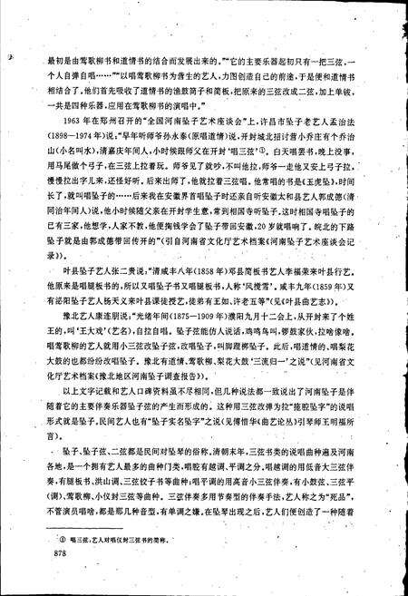 《中国曲艺音乐集成 河南卷（下）》.pdf电子版_河南省志预览图3
