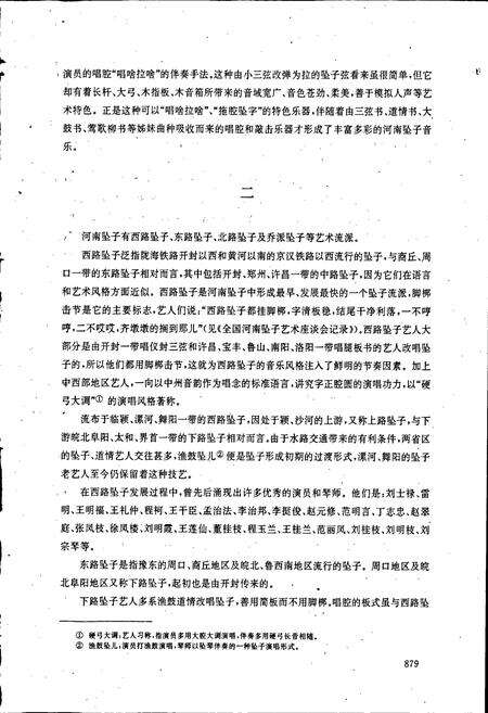 《中国曲艺音乐集成 河南卷（下）》.pdf电子版_河南省志预览图4