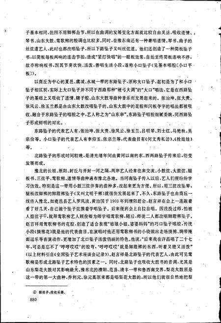 《中国曲艺音乐集成 河南卷（下）》.pdf电子版_河南省志预览图5