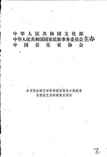 《中国民族民间器乐曲集成河南卷 上册》.pdf电子版_河南省志预览图2