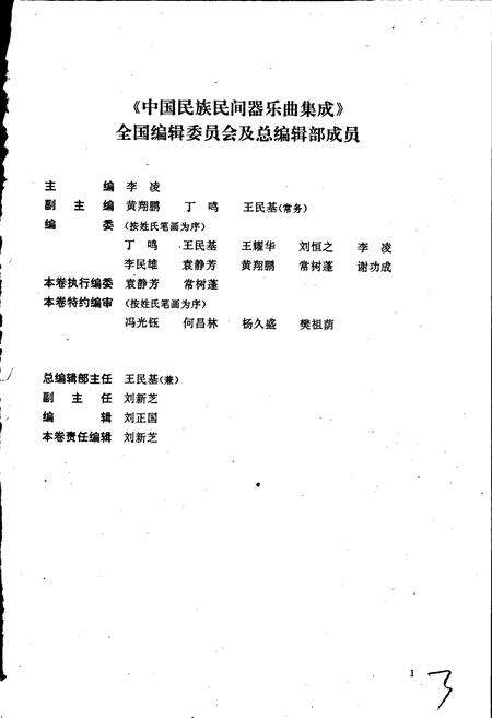 《中国民族民间器乐曲集成河南卷 上册》.pdf电子版_河南省志预览图3