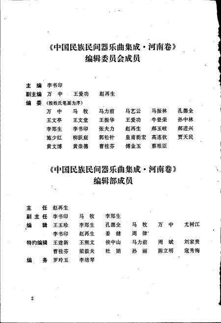 《中国民族民间器乐曲集成河南卷 上册》.pdf电子版_河南省志预览图4