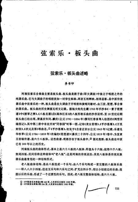 《中国民族民间器乐曲集成 河南卷（下册）》.pdf电子版_河南省志预览图2