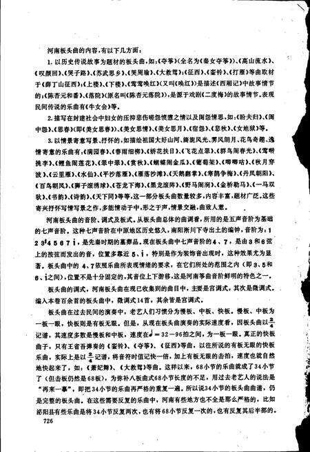 《中国民族民间器乐曲集成 河南卷（下册）》.pdf电子版_河南省志预览图3