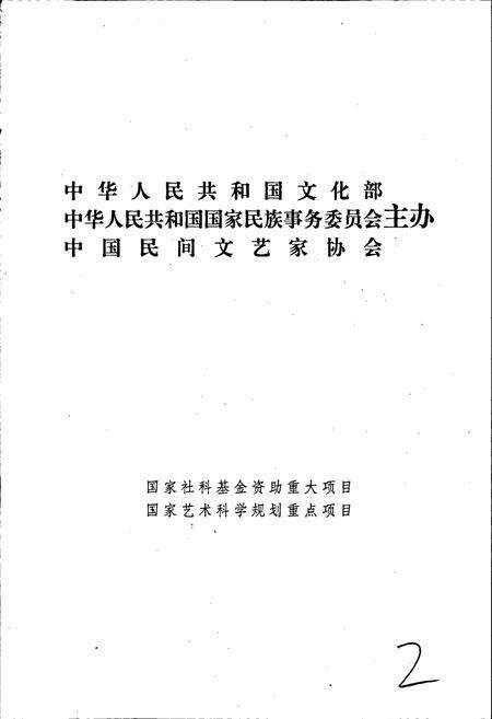 《中国民间故事集成河南卷》.pdf电子版_河南省志预览图2
