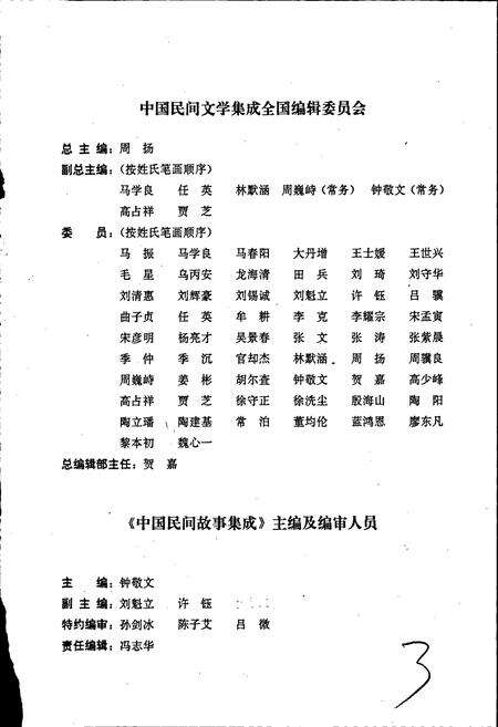 《中国民间故事集成河南卷》.pdf电子版_河南省志预览图4