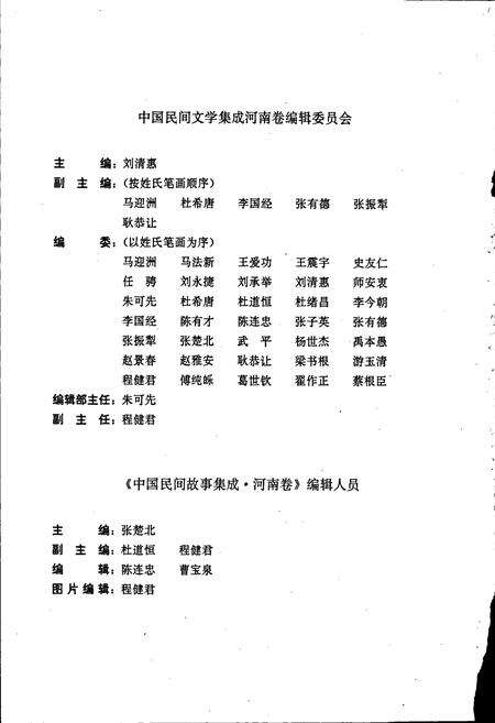 《中国民间故事集成河南卷》.pdf电子版_河南省志预览图5