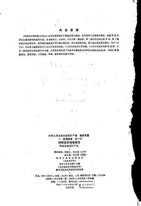 《河南省区域地质志》.pdf电子版_河南省志预览图2