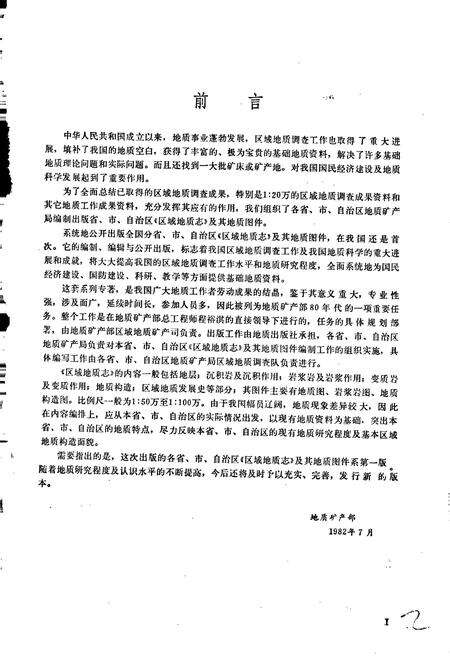 《河南省区域地质志》.pdf电子版_河南省志预览图3