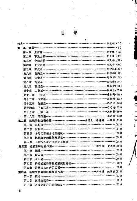 《河南省区域地质志》.pdf电子版_河南省志预览图4