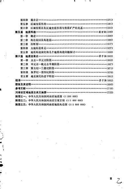《河南省区域地质志》.pdf电子版_河南省志预览图5