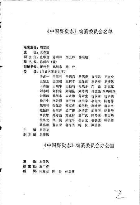 《中国煤炭志河南卷》.pdf电子版_河南省志预览图3