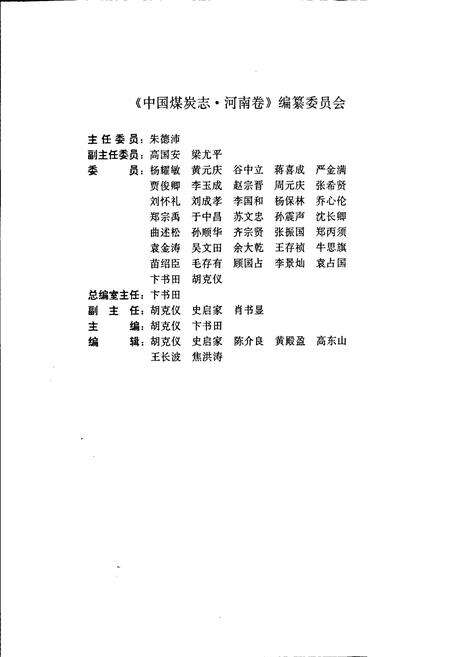 《中国煤炭志河南卷》.pdf电子版_河南省志预览图4