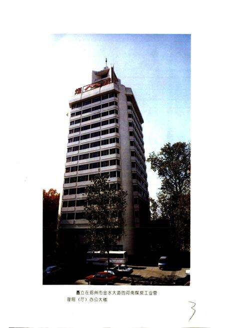 《中国煤炭志河南卷》.pdf电子版_河南省志预览图5