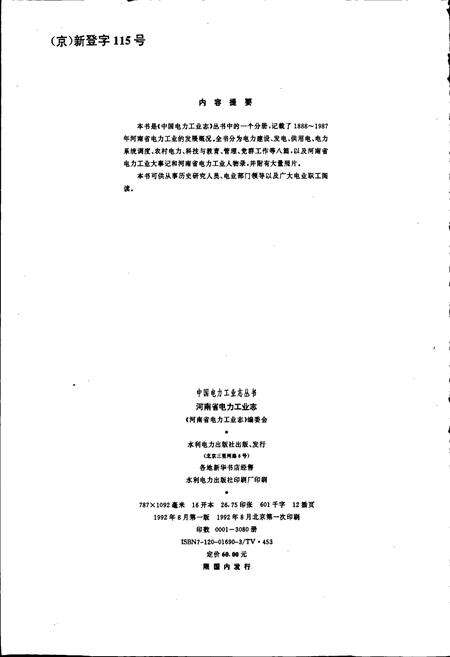 《河南省电力工业志》.pdf电子版_河南省志预览图2
