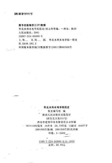 《华北水利水电学院院史》.pdf电子版_河南省志预览图2