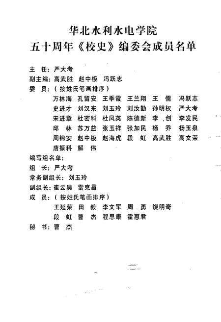 《华北水利水电学院院史》.pdf电子版_河南省志预览图3
