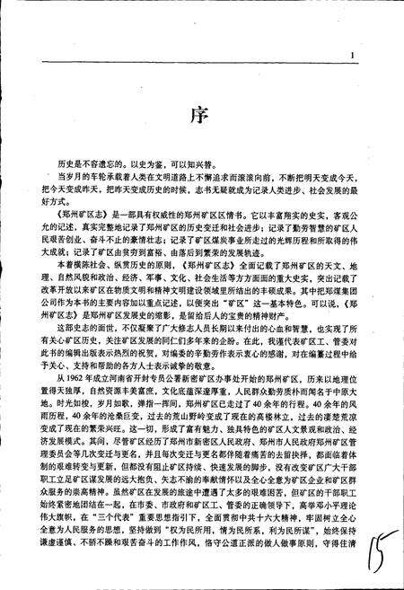 《郑州矿区志》.pdf电子版_河南省志预览图4