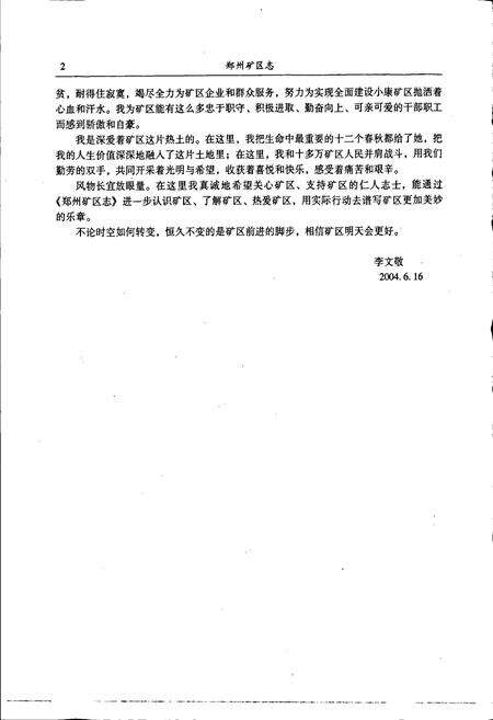 《郑州矿区志》.pdf电子版_河南省志预览图5