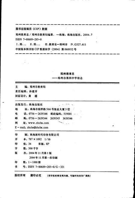 《郑州市第四中学校志》.pdf电子版_河南省志预览图2