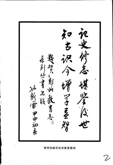 《郑州市第四中学校志》.pdf电子版_河南省志预览图3