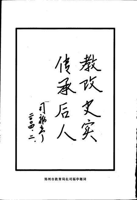 《郑州市第四中学校志》.pdf电子版_河南省志预览图4