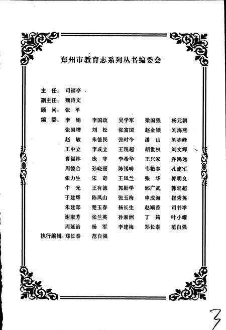 《郑州市第四中学校志》.pdf电子版_河南省志预览图5