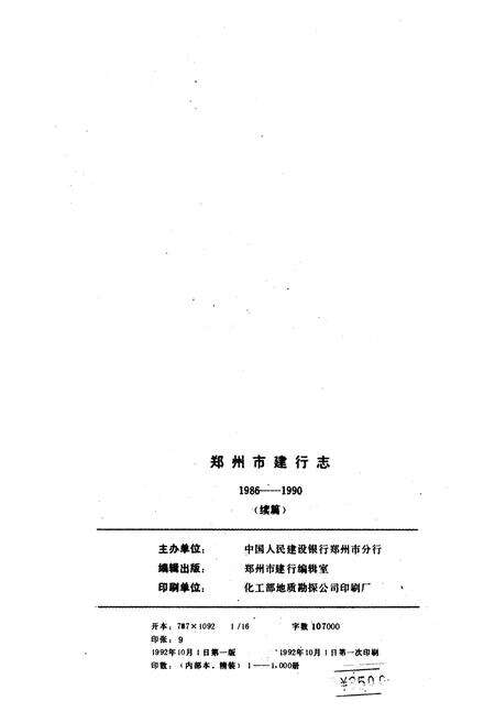 《郑州市建行志 续篇》.pdf电子版_河南省志预览图2