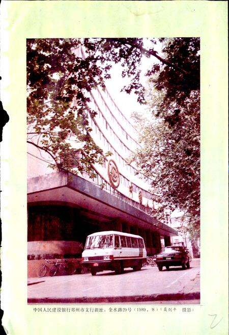 《郑州市建行志 续篇》.pdf电子版_河南省志预览图3