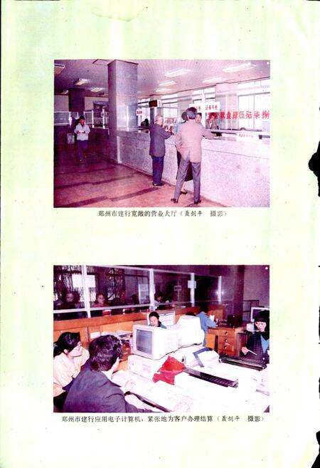 《郑州市建行志 续篇》.pdf电子版_河南省志预览图4